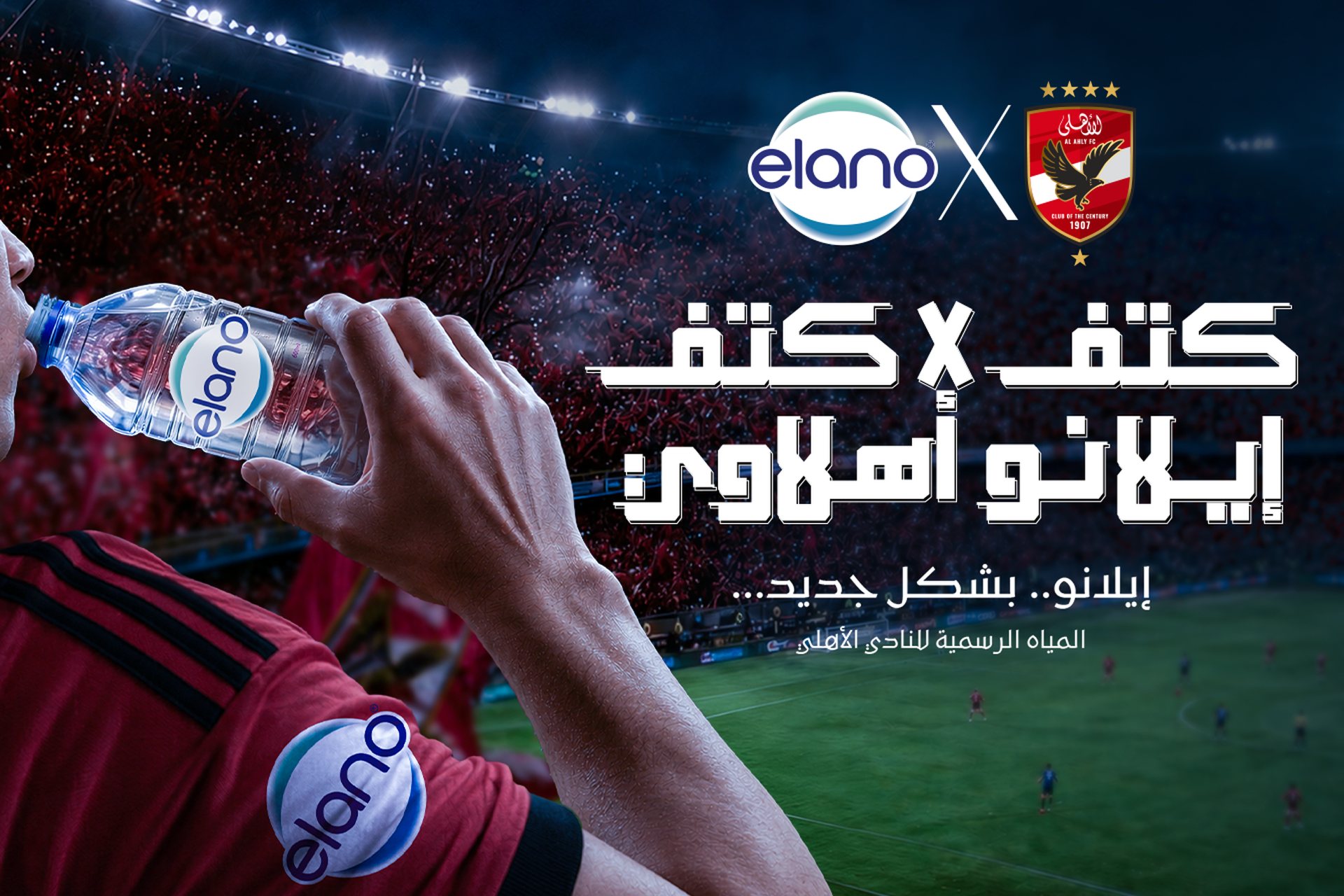 Elano signs four-year sponsorship agreement with Al Ahly Football Club